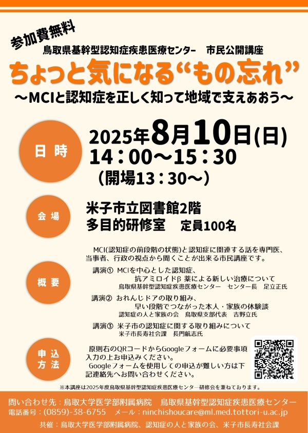 市民公開講座2025チラシ