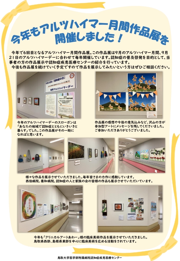 R7作品展まとめ