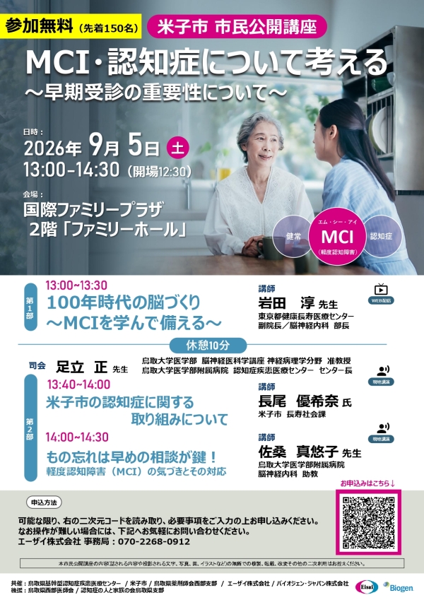 市民公開講座　R8.9.5