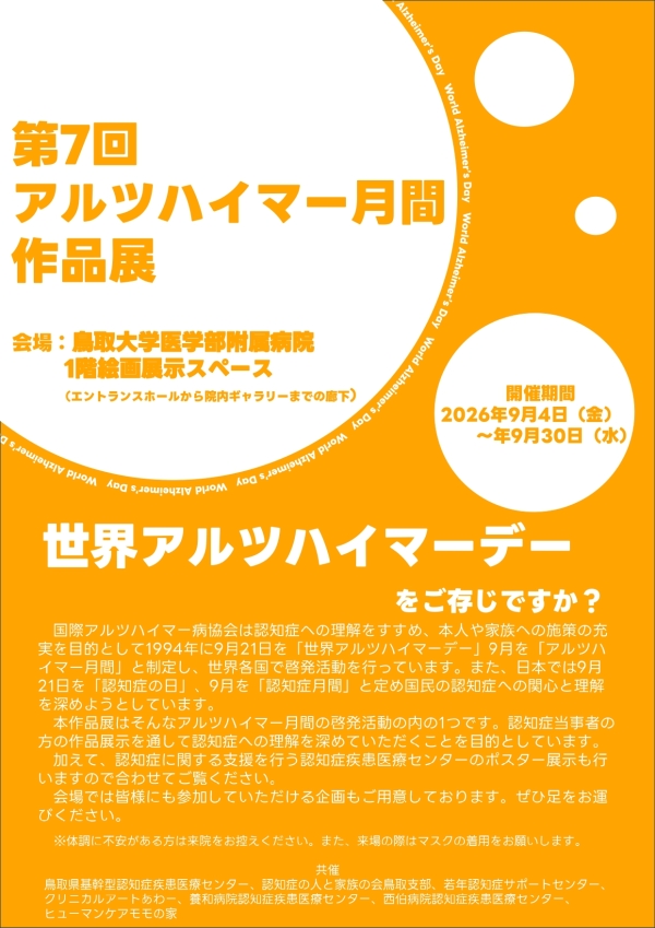 R8作品展チラシ