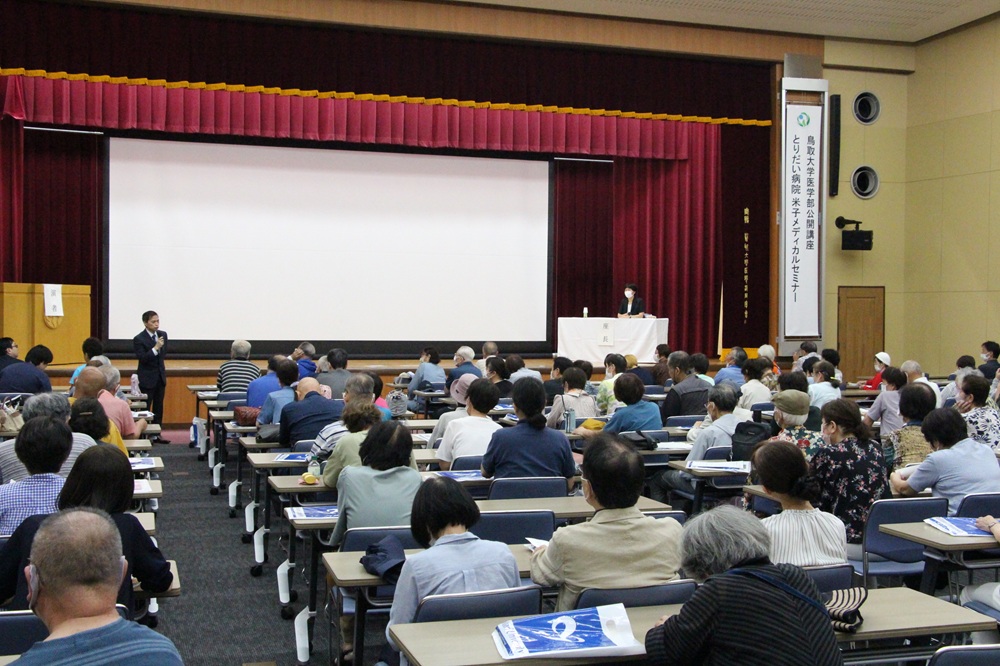 米子メディカルセミナー