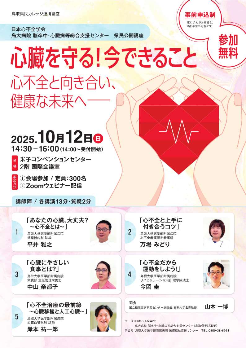 チラシ(1)_県民公開講座_20251012