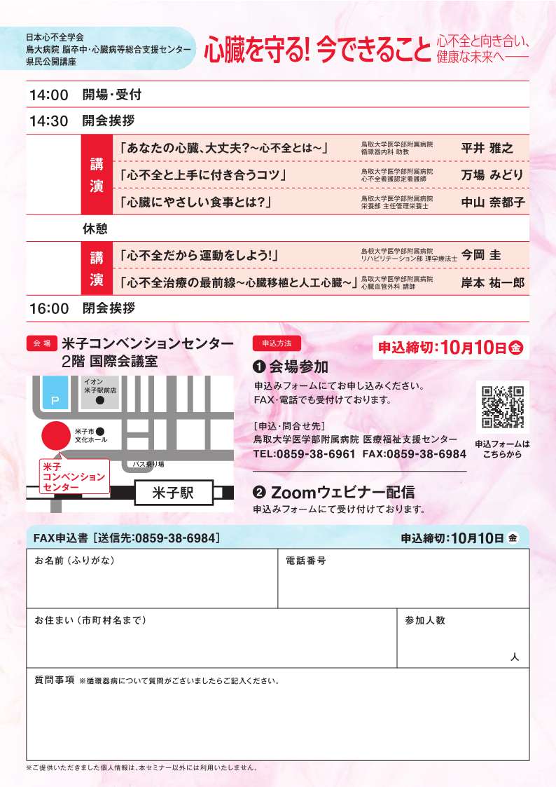 チラシ(2)_県民公開講座_20251012