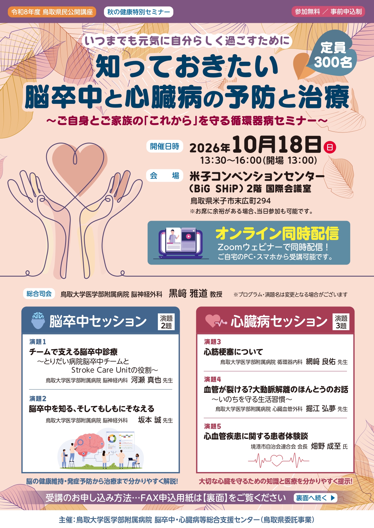 R8.10.18県民向け公開講座チラシ（表）