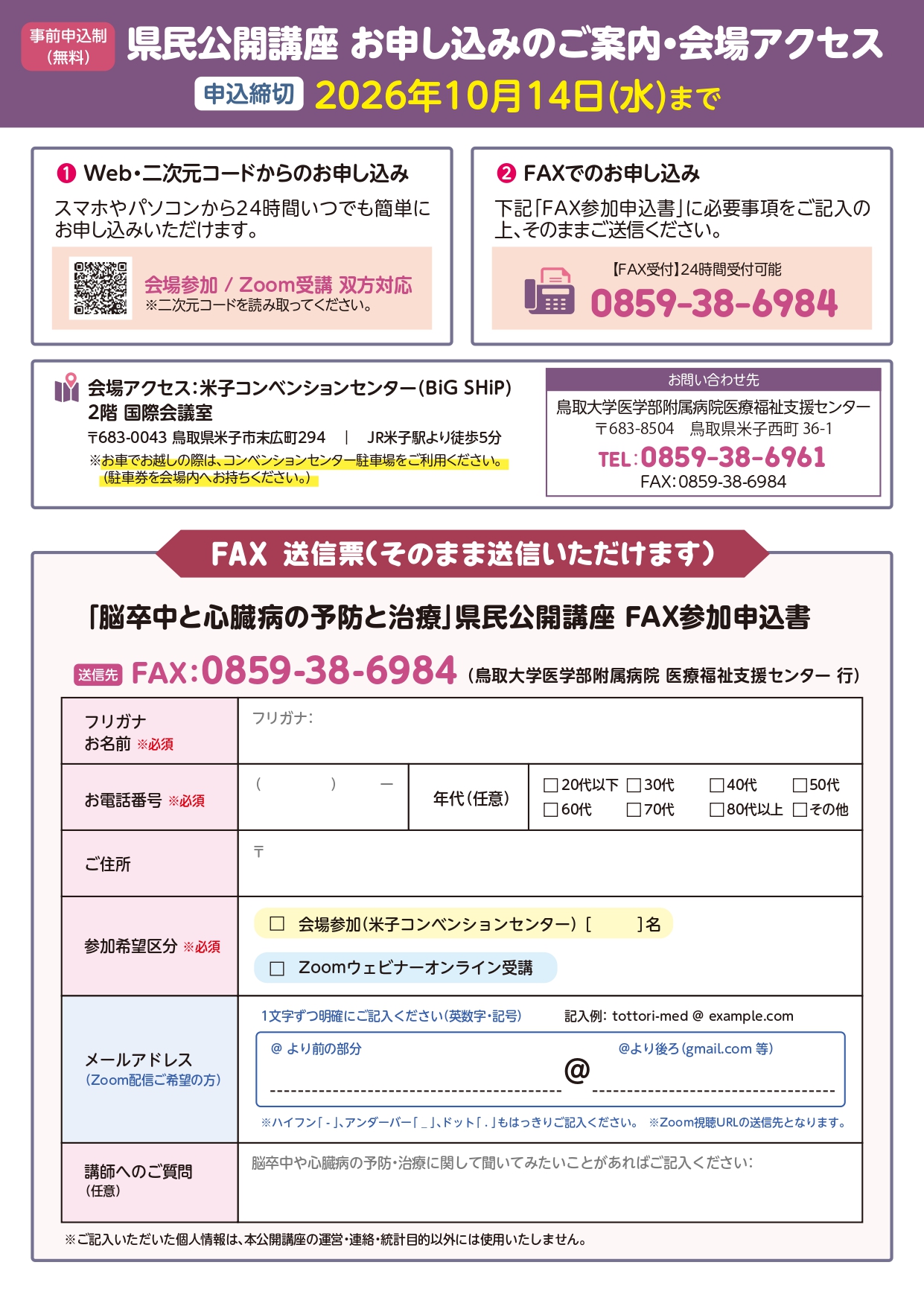 R8.10.18県民向け公開講座チラシ（裏）