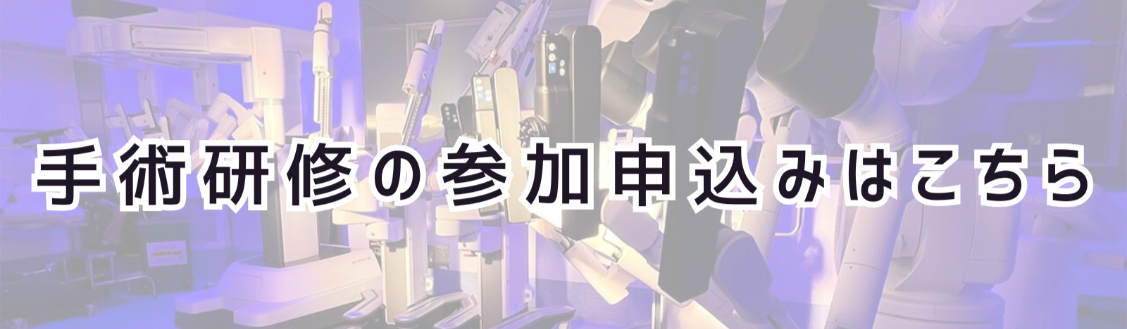 研修告知リンク