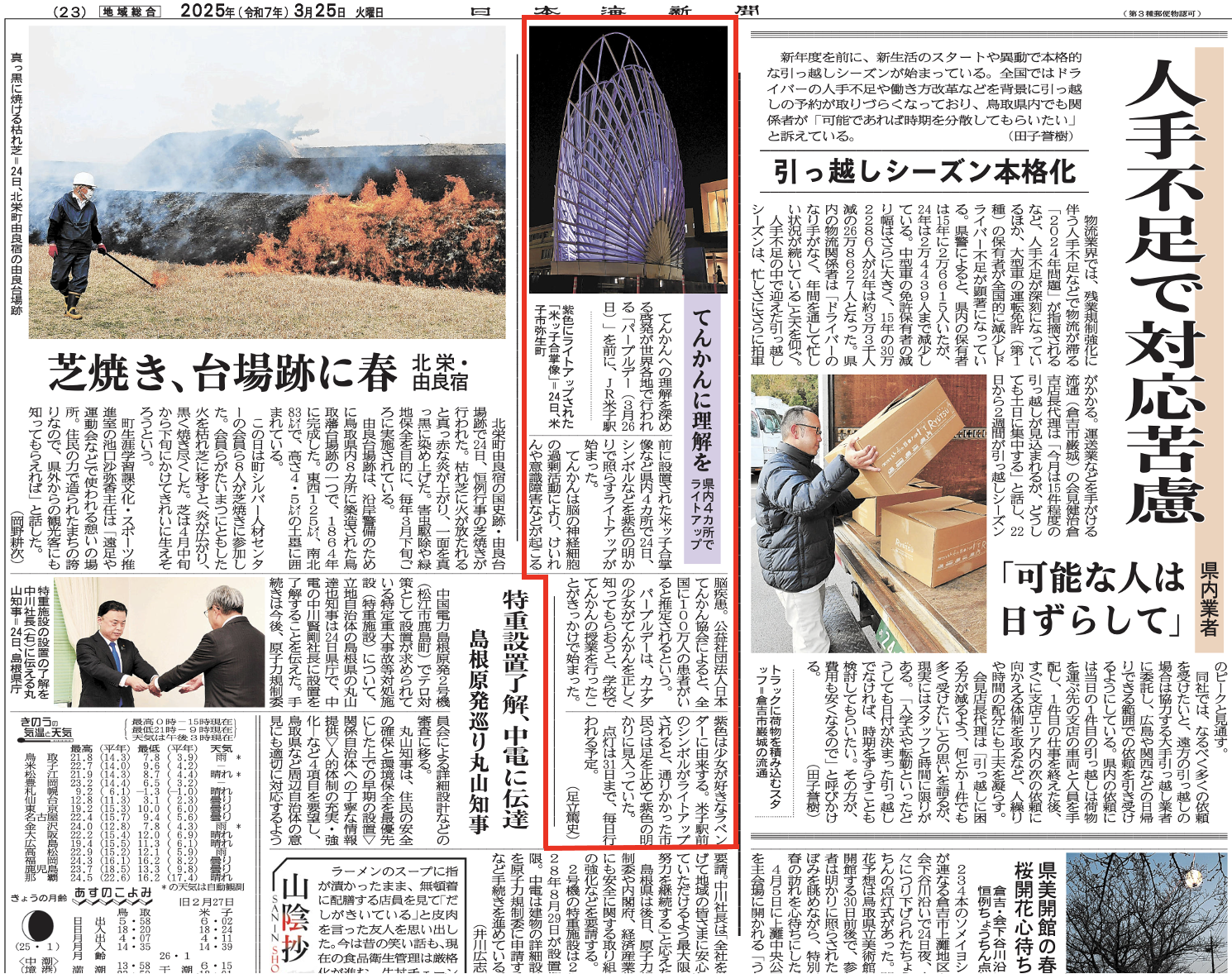 パープルデー新聞