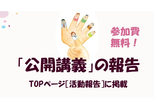 アイコン　公開講義2