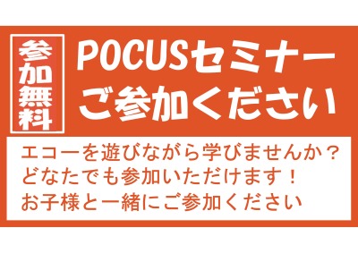 POCUS 開催