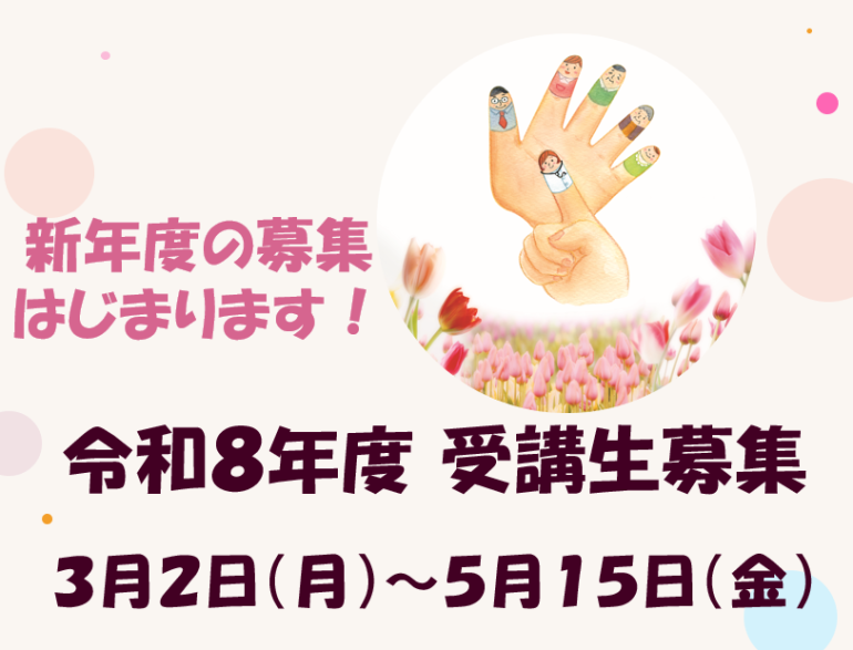 アイコン　受講生募集