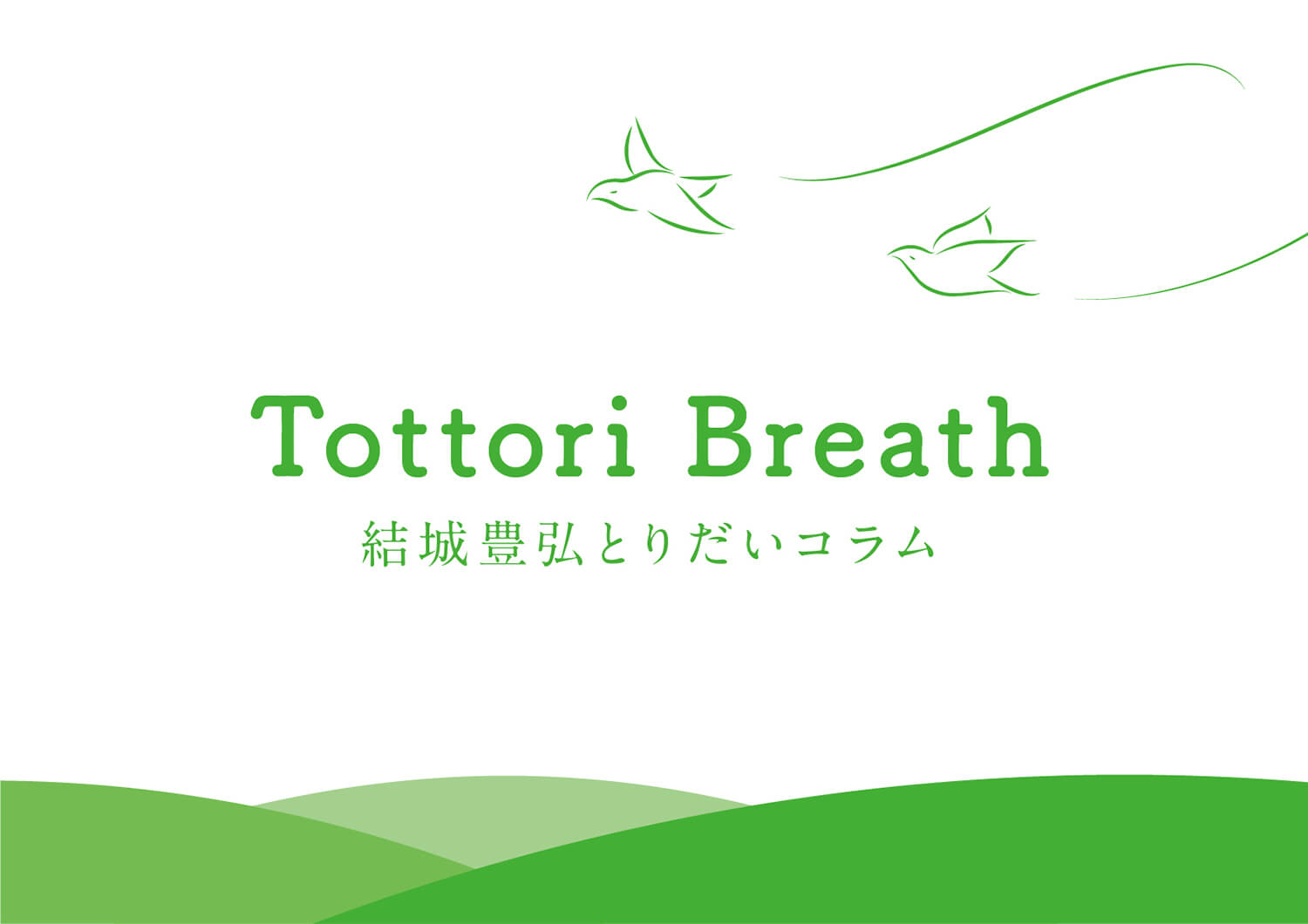 Tottori Breath