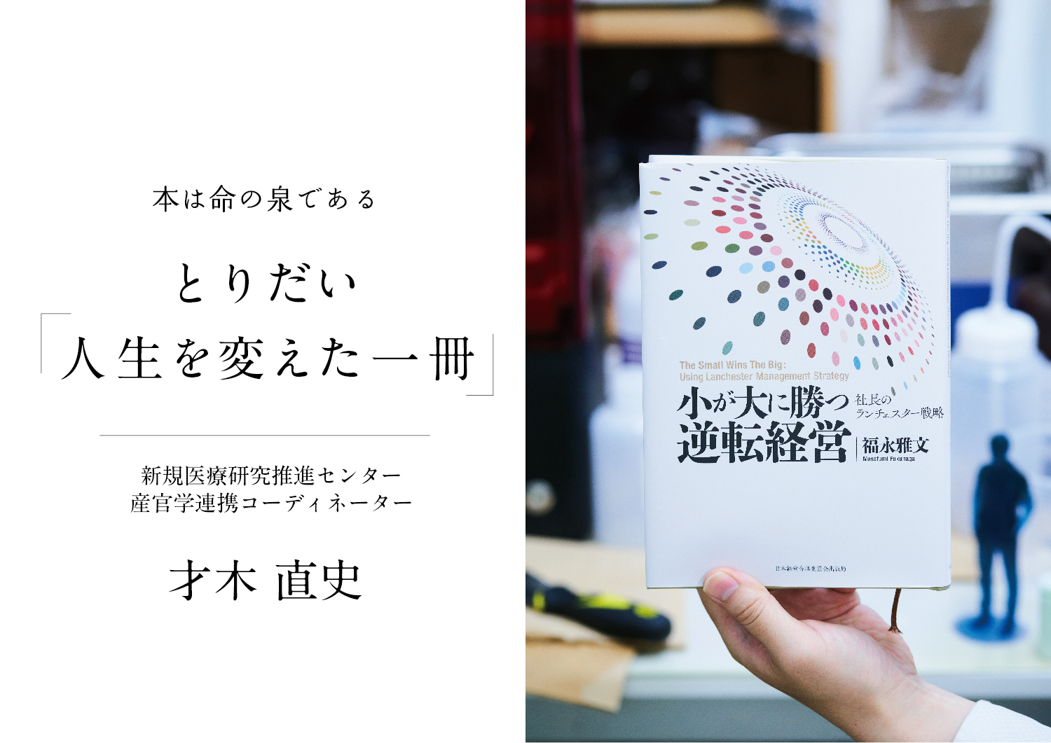 ※明日まで値下げ中小が大に勝つ逆転経営