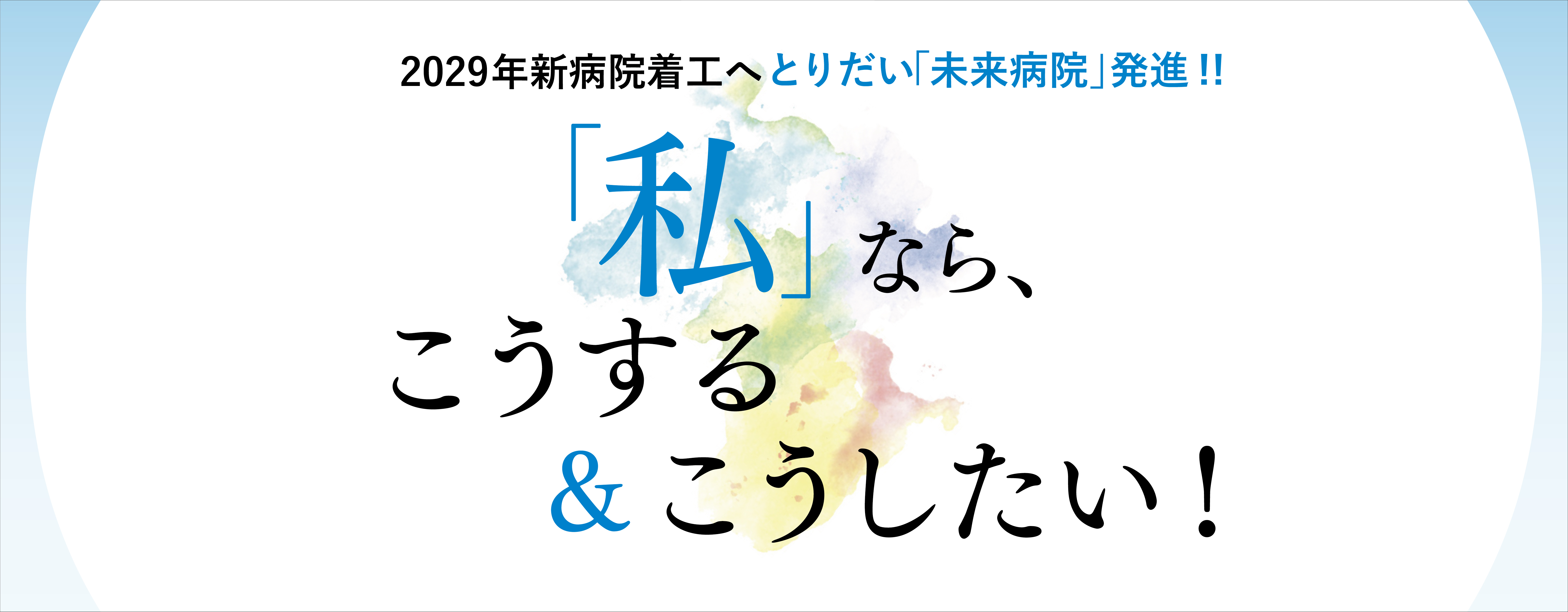 わたしならこうするこうしたい