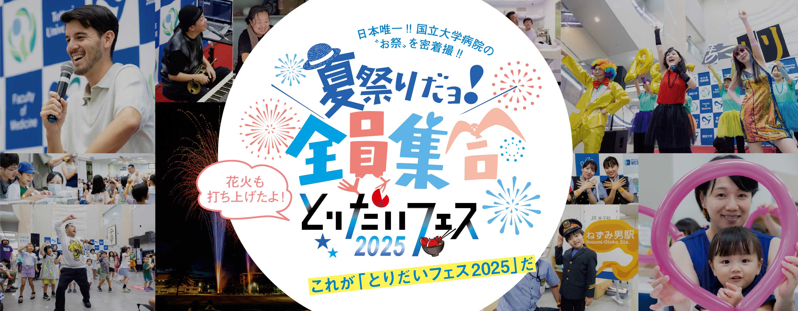 夏祭りだよ全員集合01