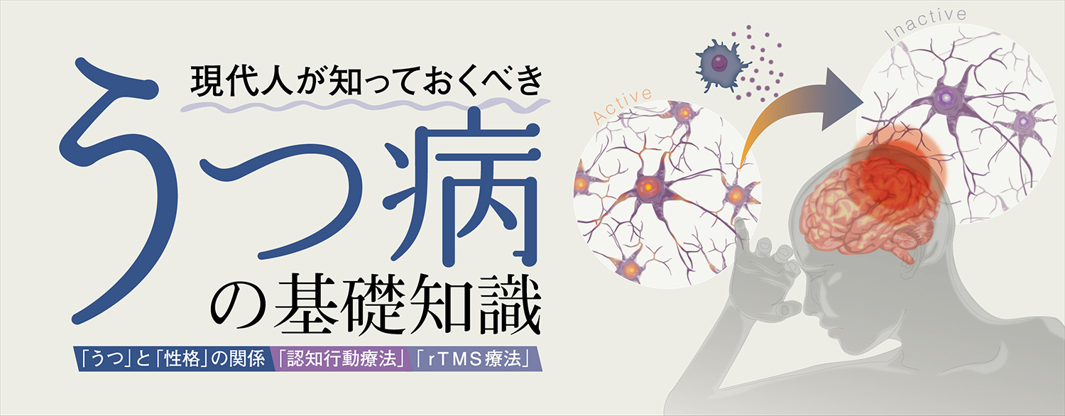 うつ病の基礎知識01