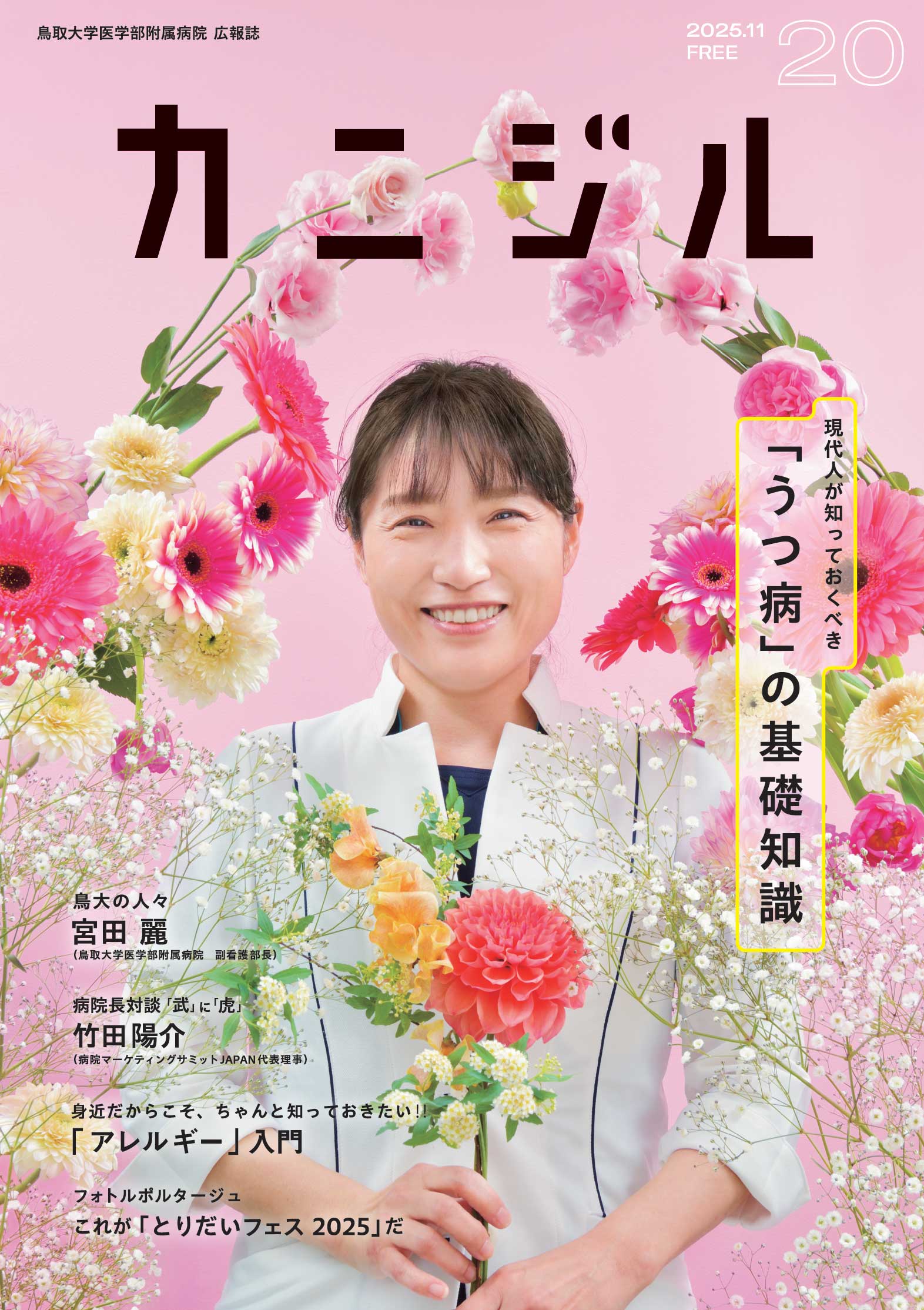 カニジル20表紙