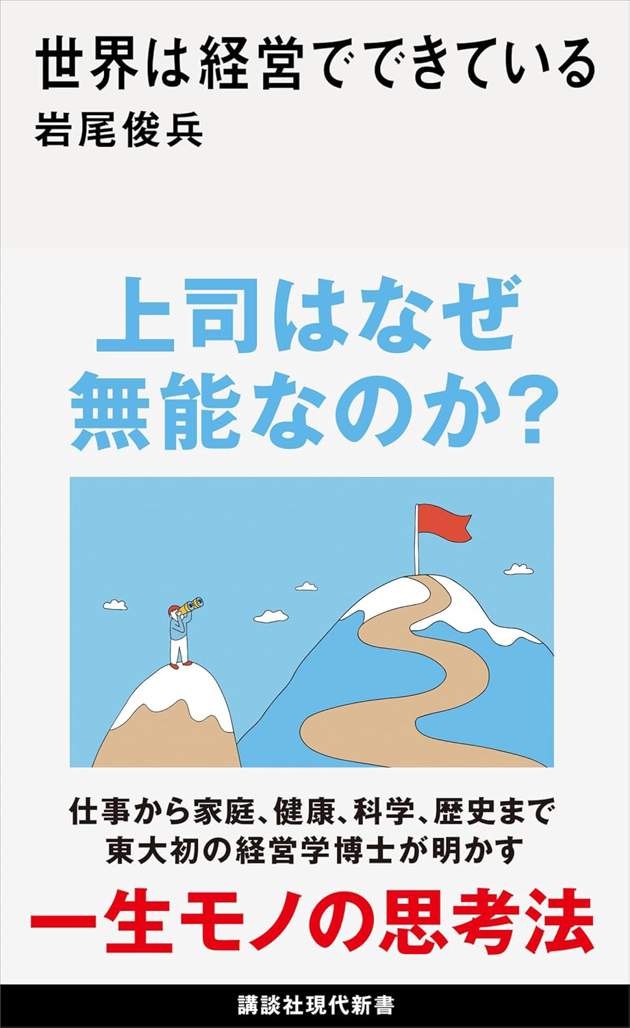「話題の本」をこう読む