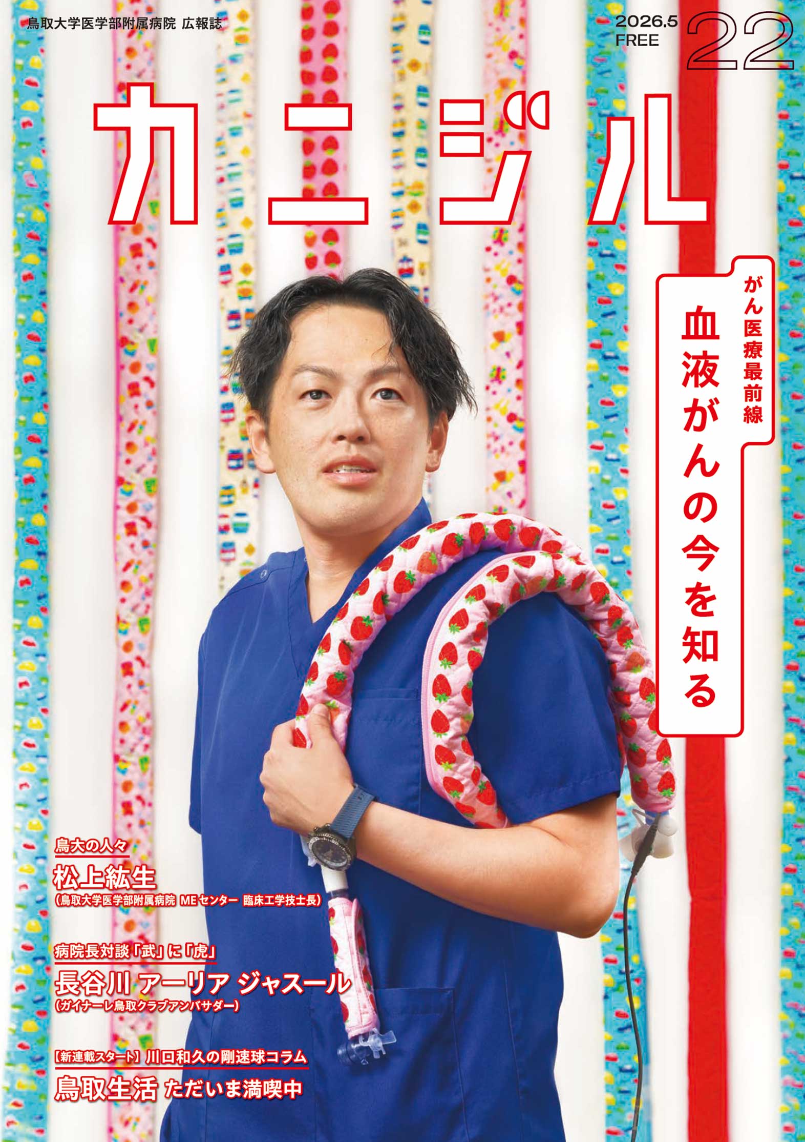 カニジル22表紙