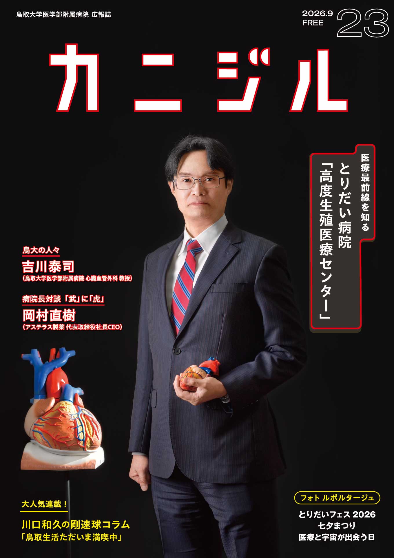 23表紙