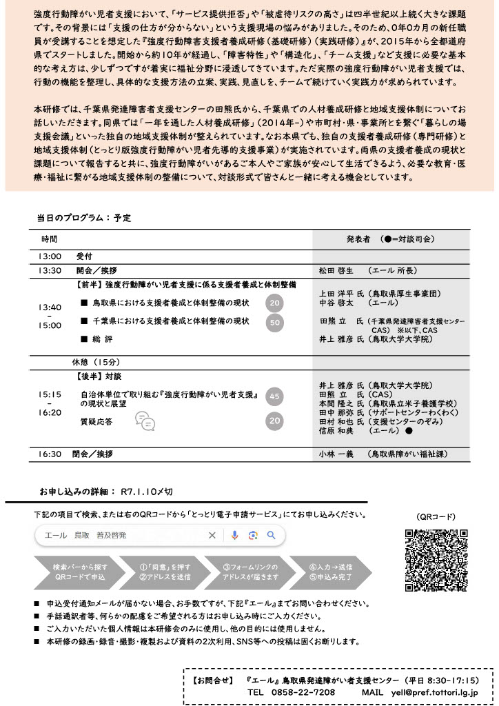 エール強行2025-2