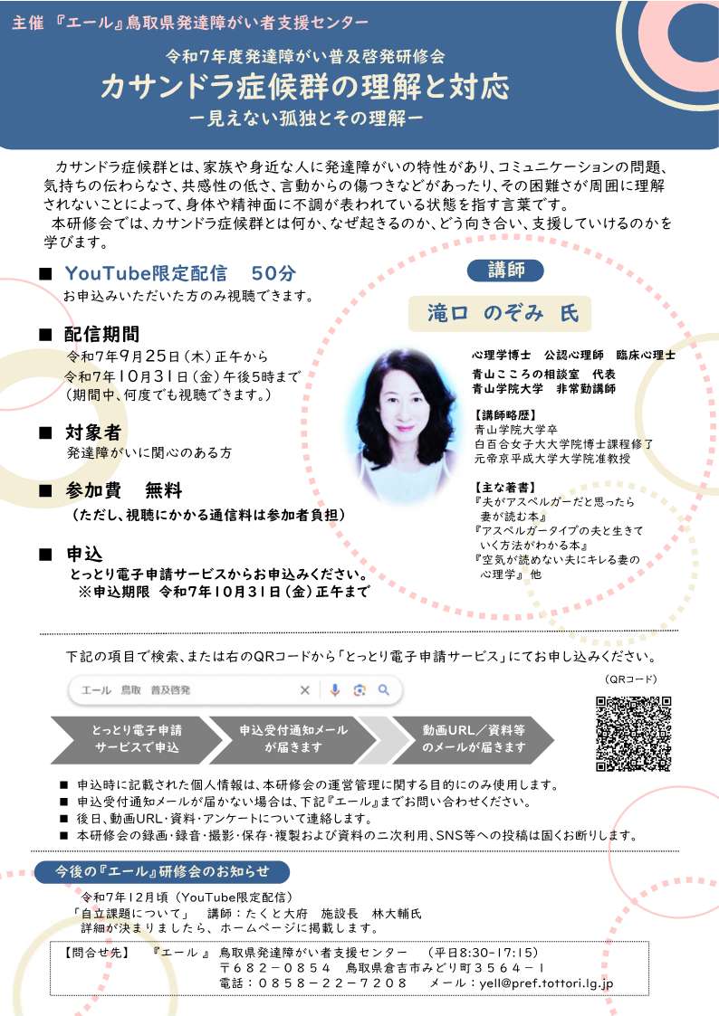 エール研修会｢カサンドラ症候群の理解と対応｣写真