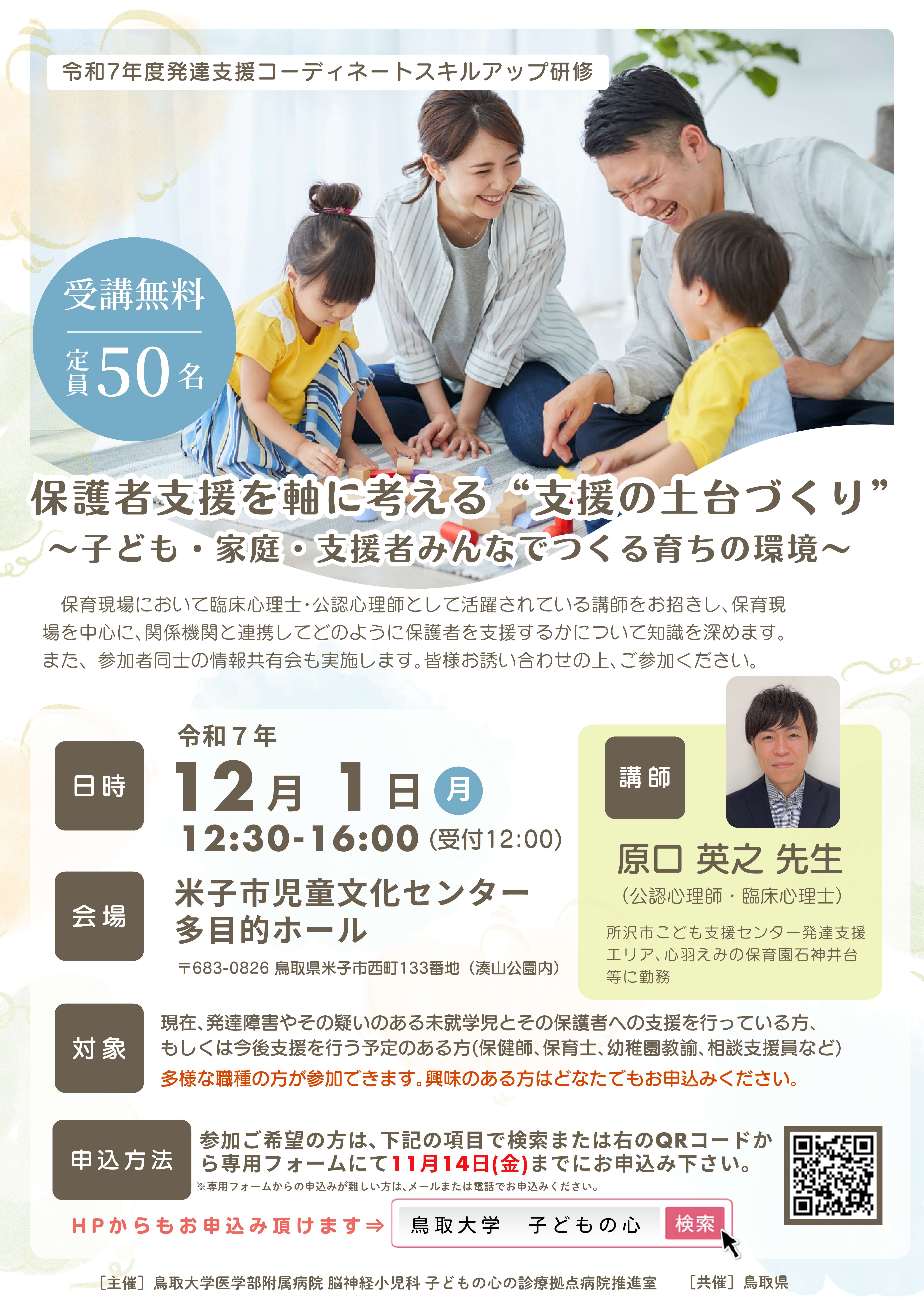 原口先生研修会