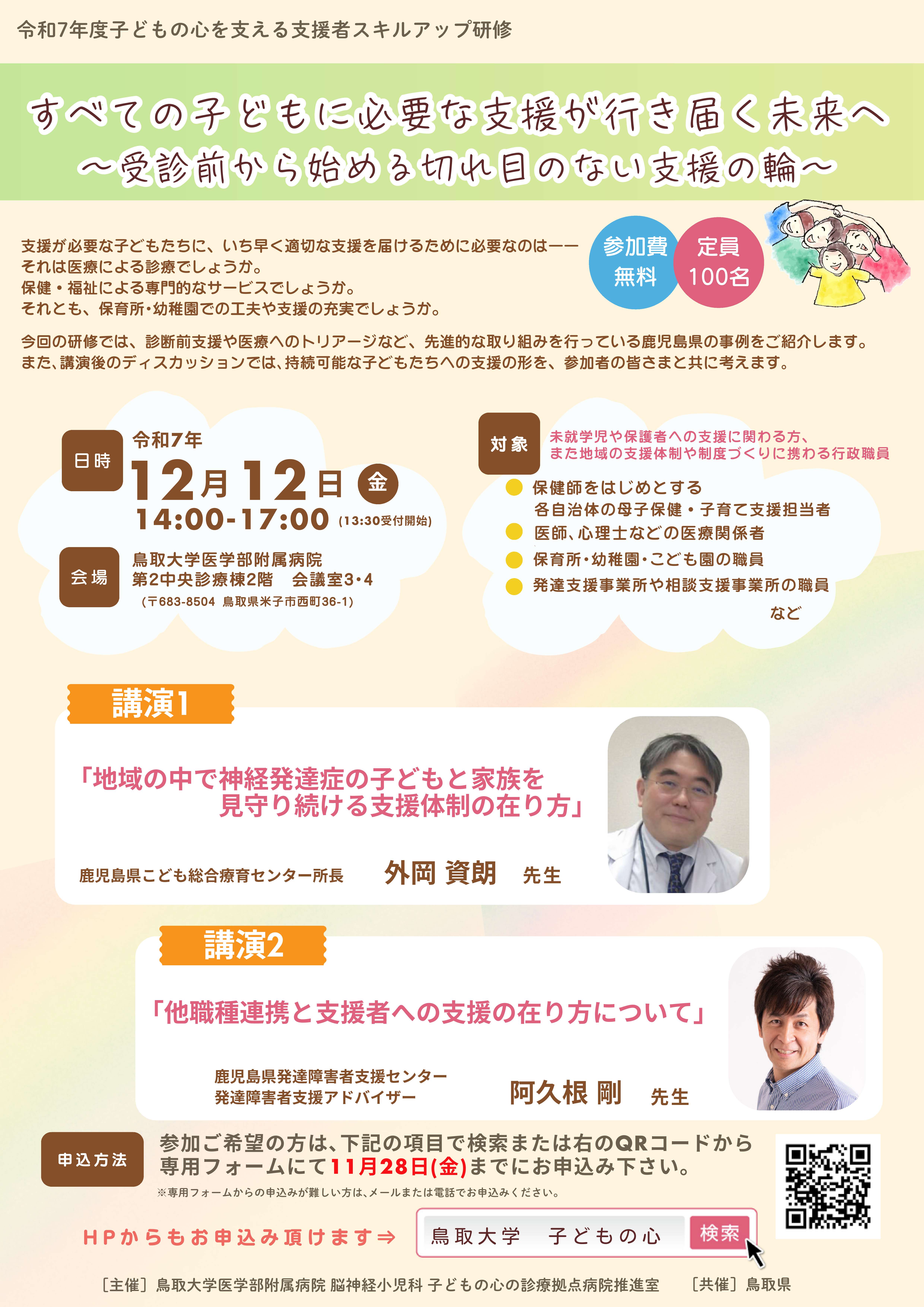 12月12日研修会チラシ