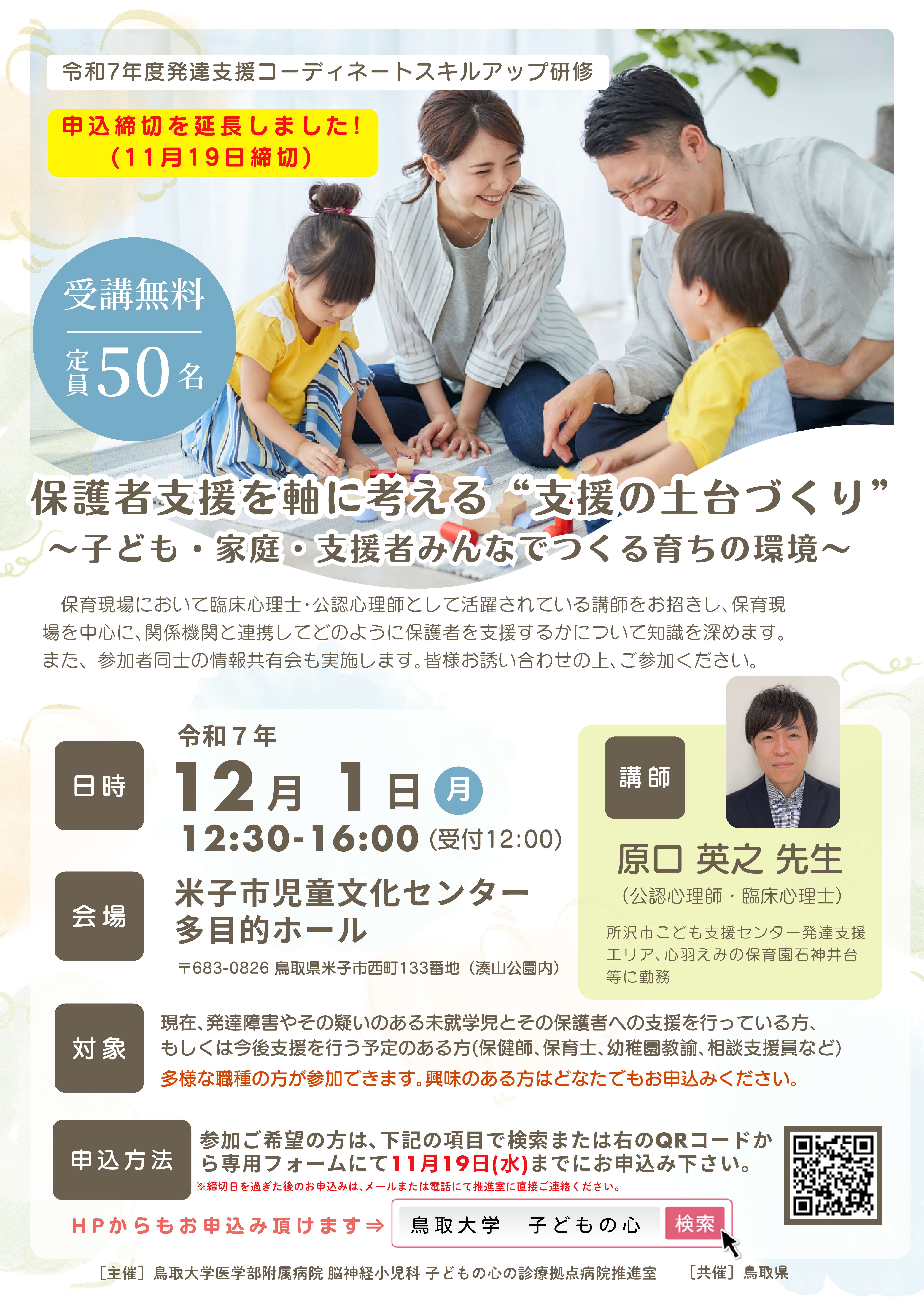 原口先生研修会(期限延長)