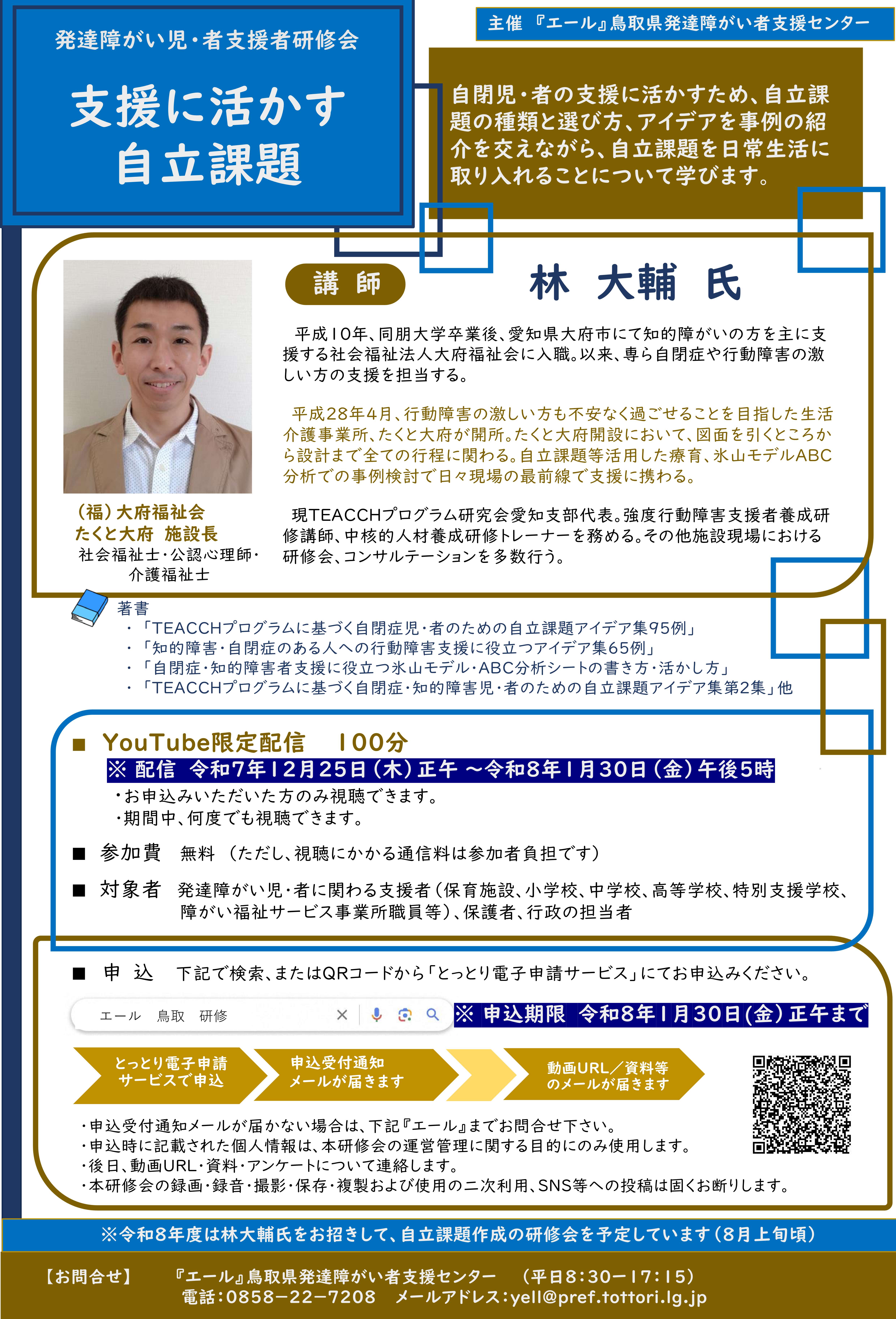 エール研修会｢支援に活かす自立課題｣