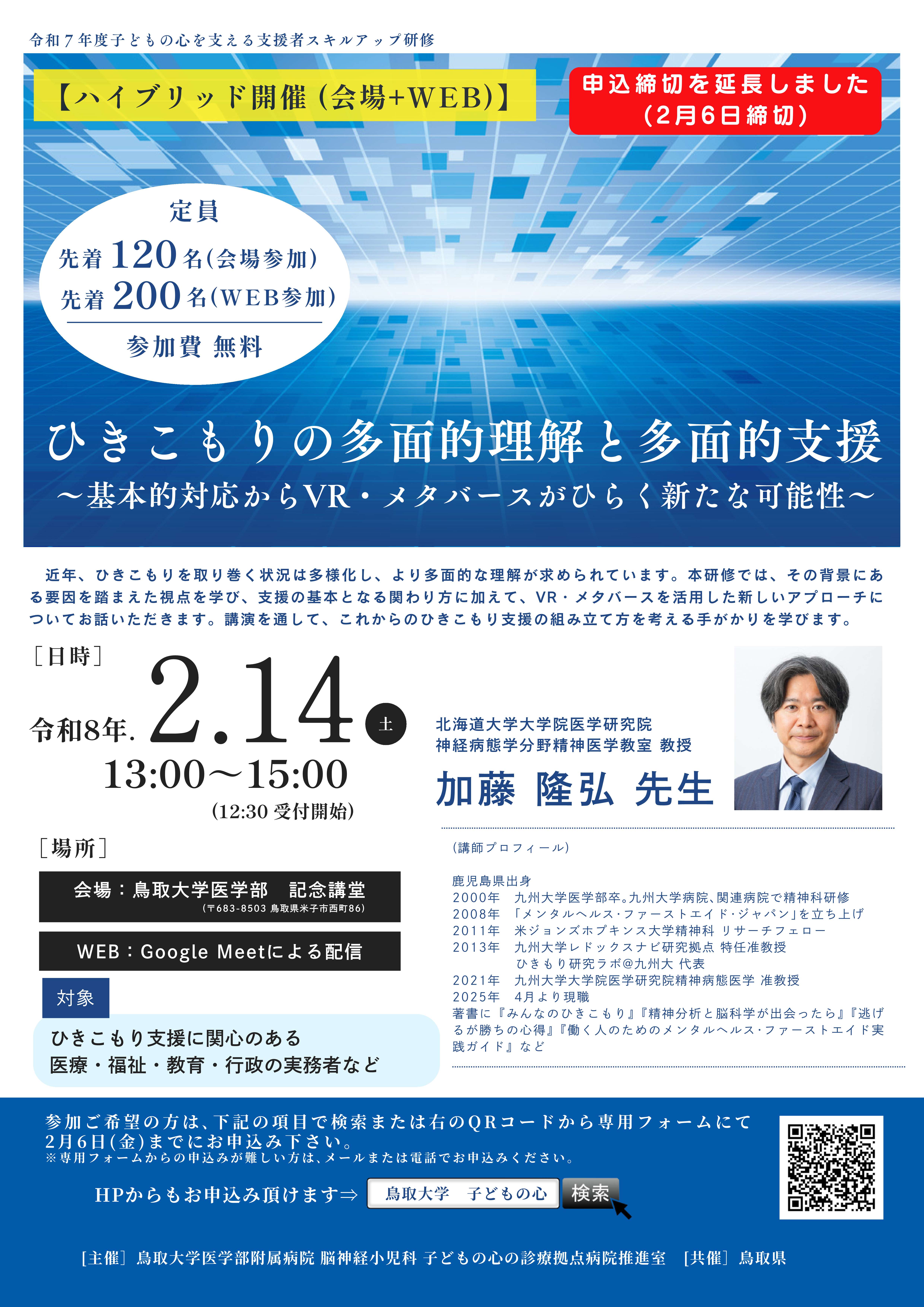 2月14日スキルアップ研修(延長後)画像