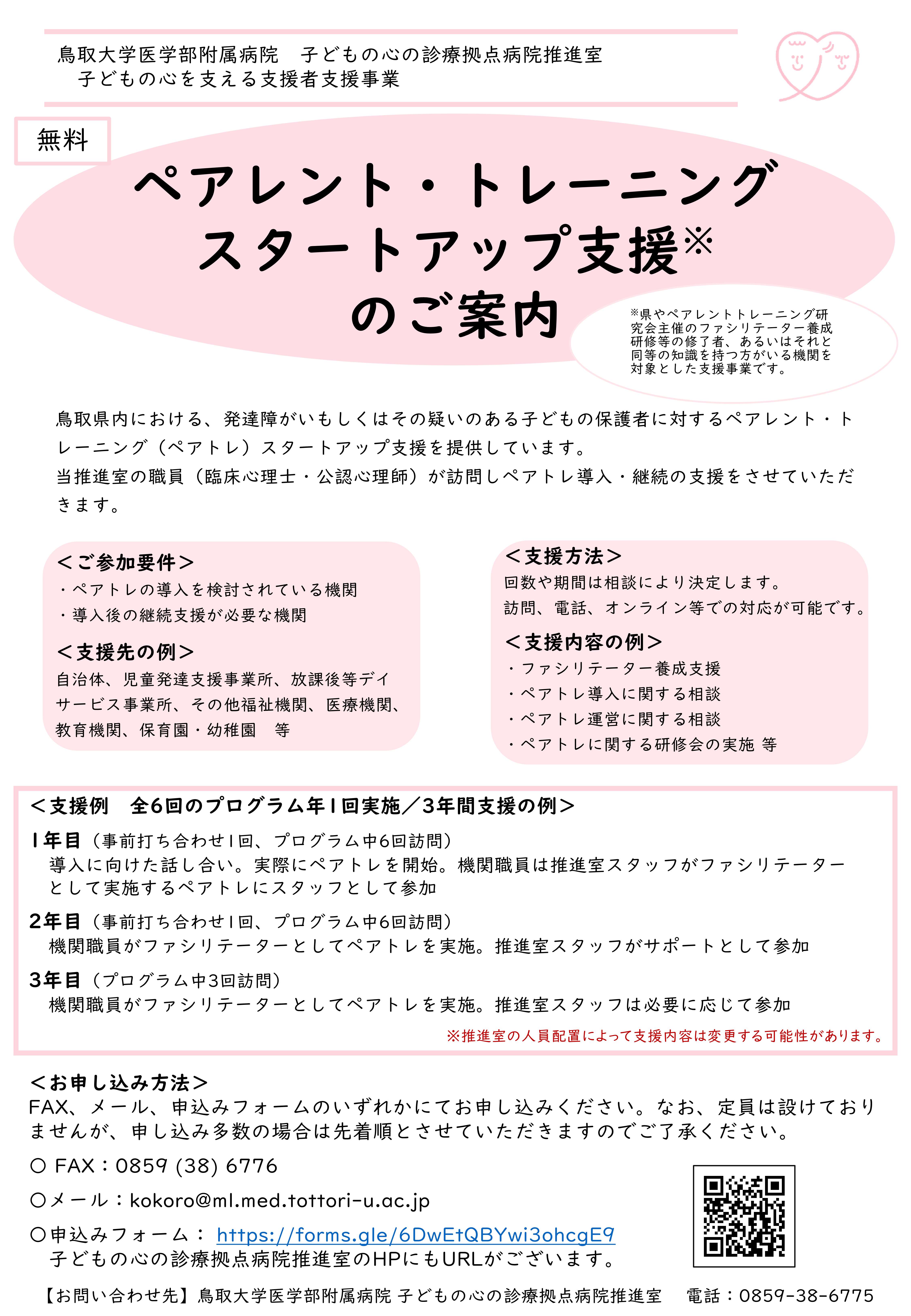 ペアトレスタートアップ支援