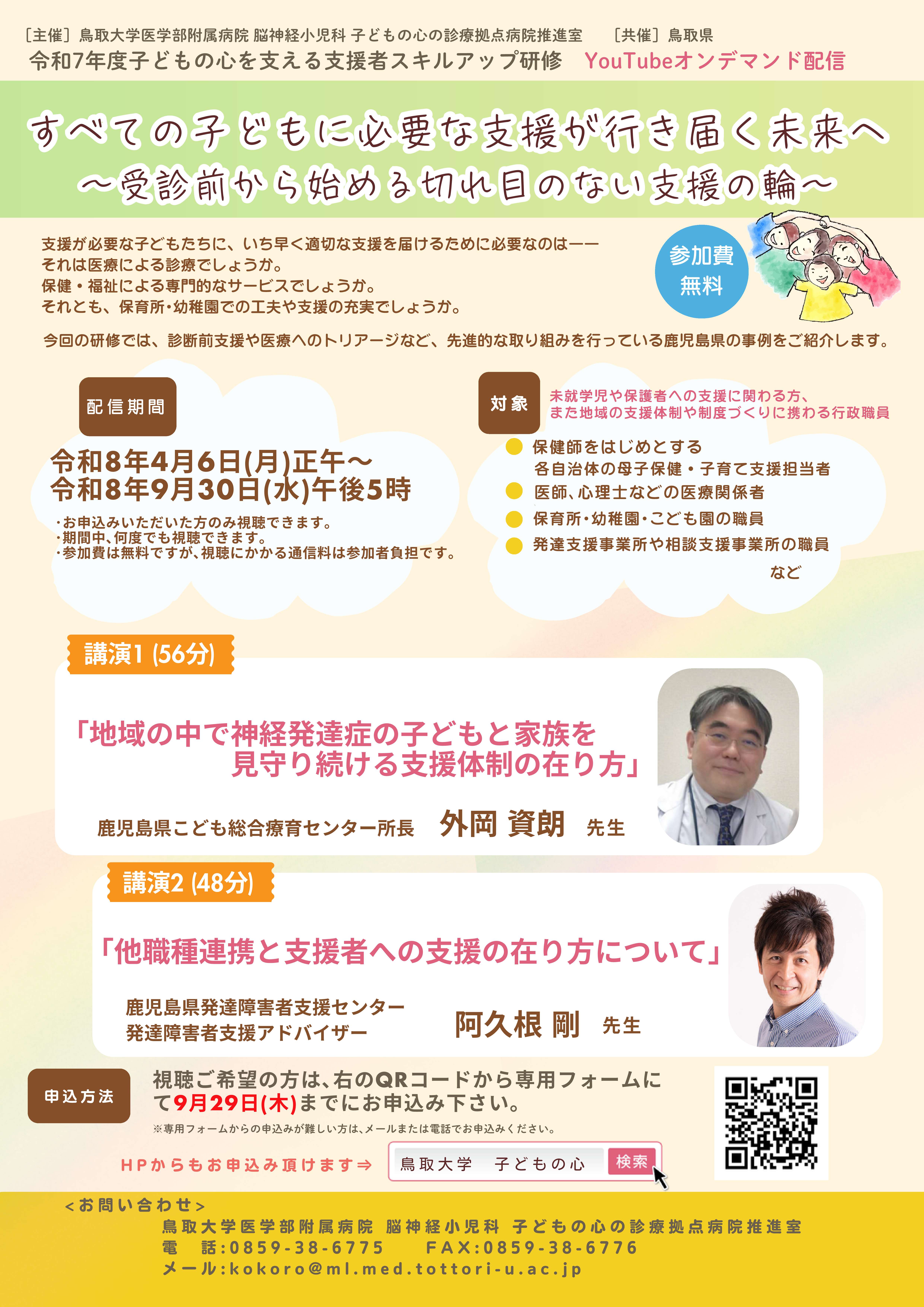 スキルアップオンデマンド2