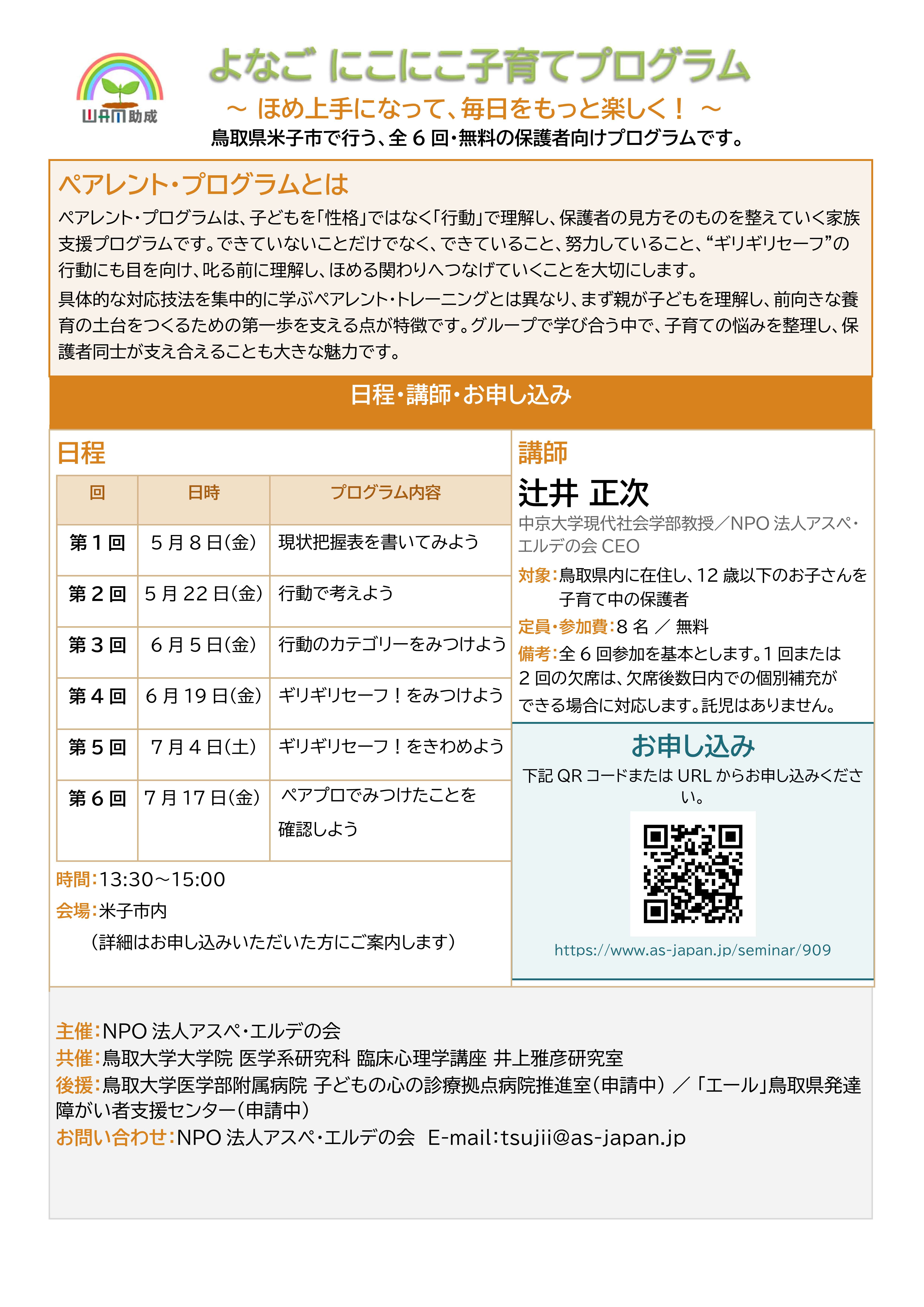ペアプロ保護者向け画像