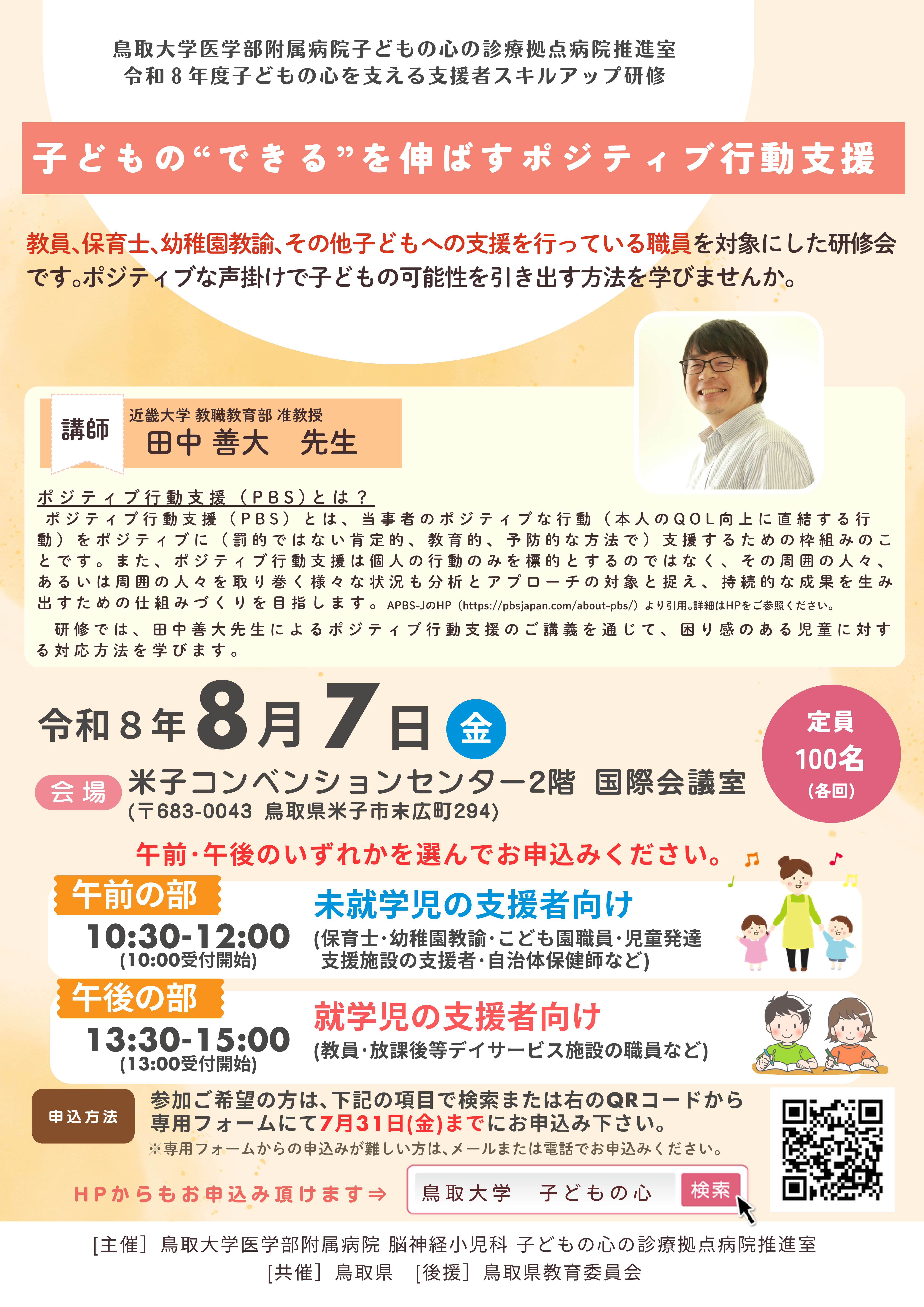 R8田中先生研修チラシ