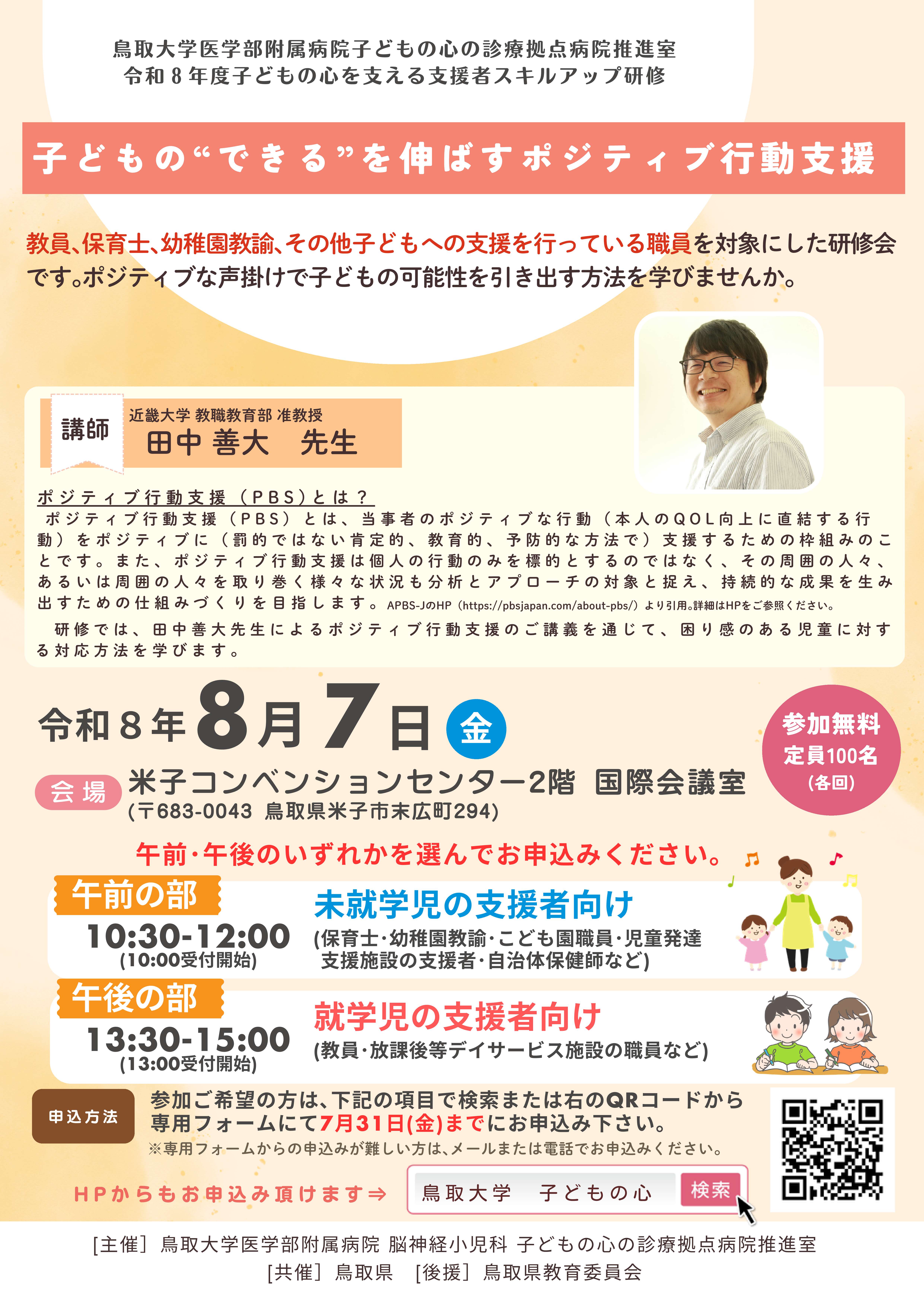 田中先生研修会チラシ修正