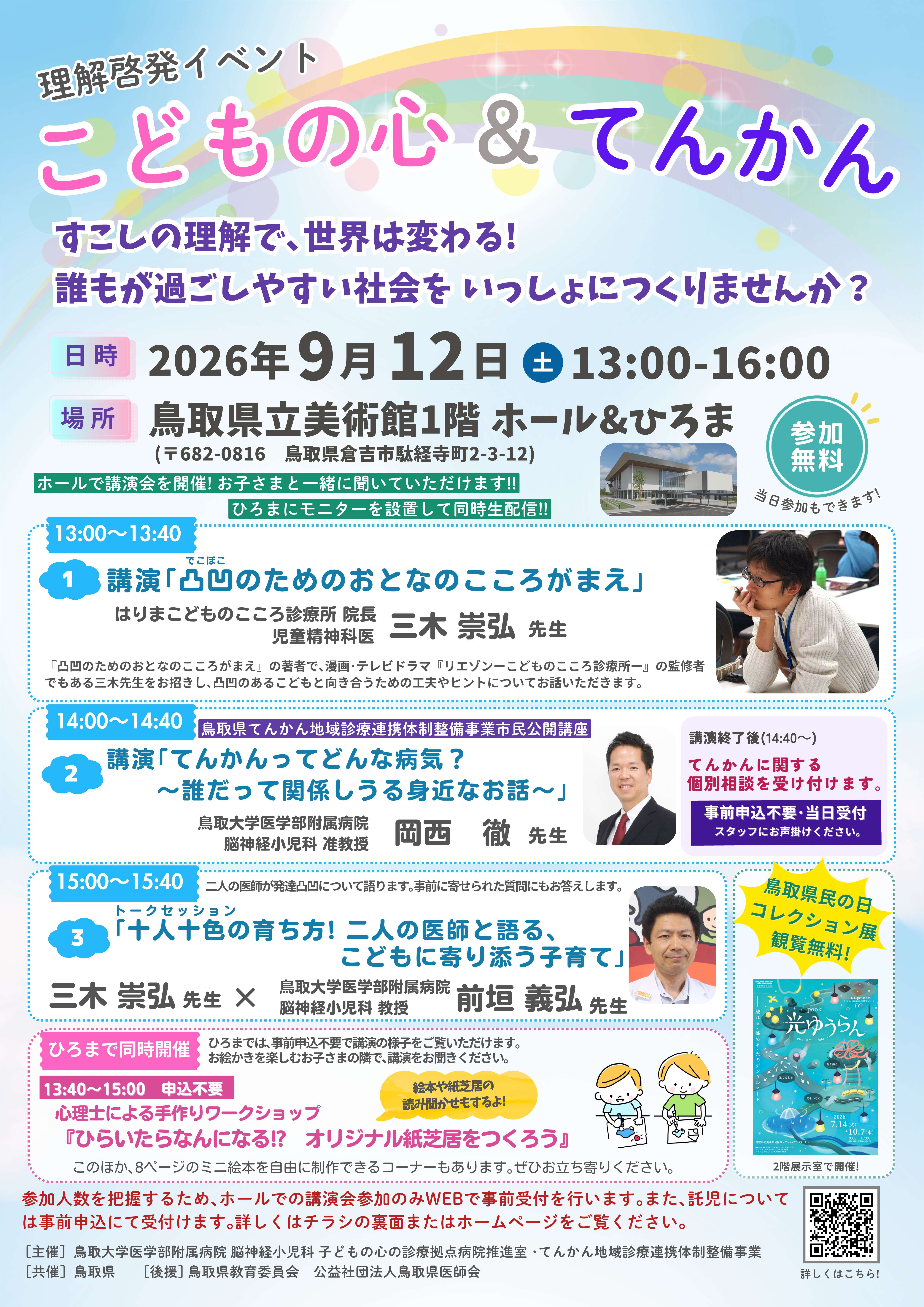9月12日理解啓発チラシ写真1