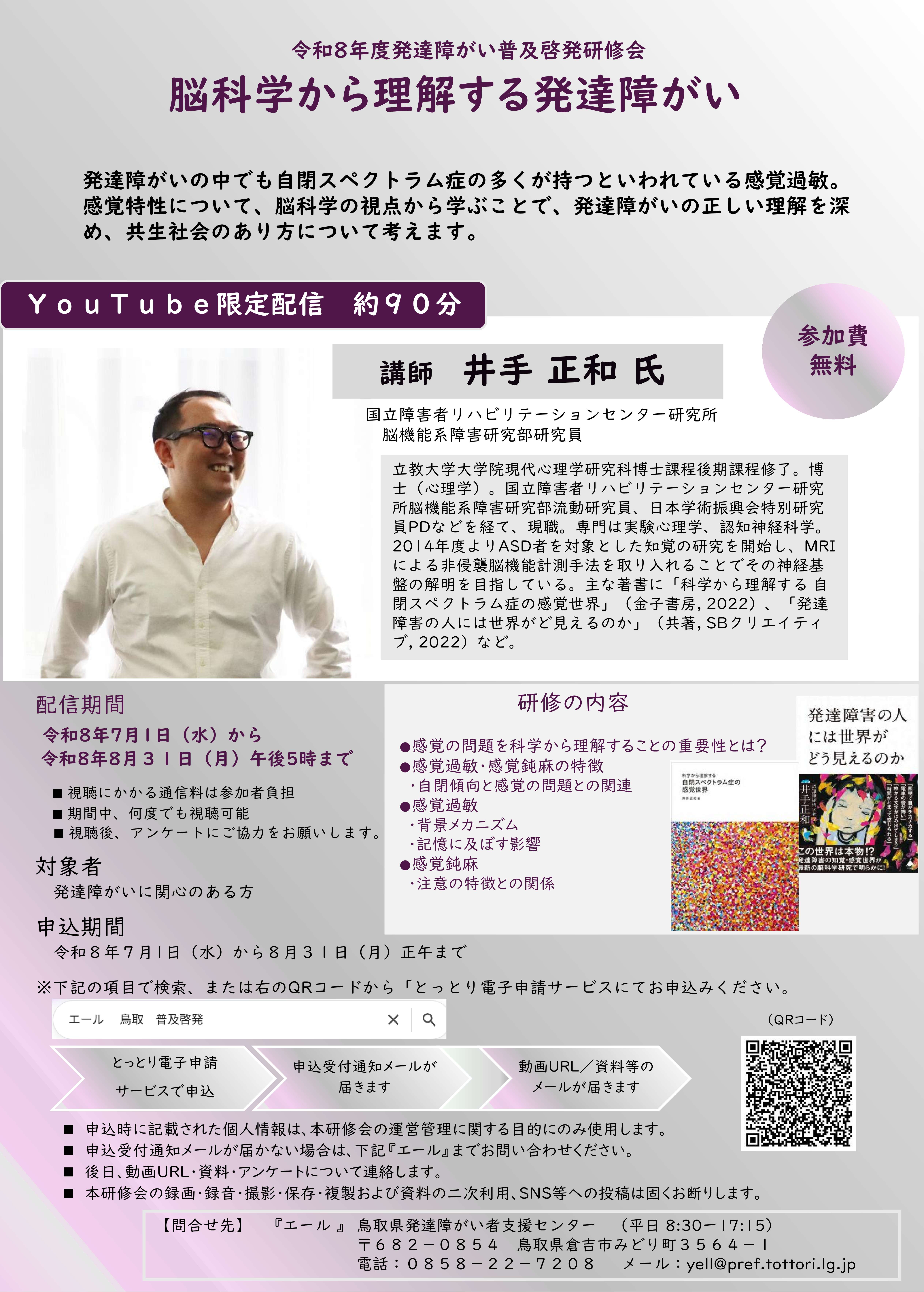 エール研修発達障害1
