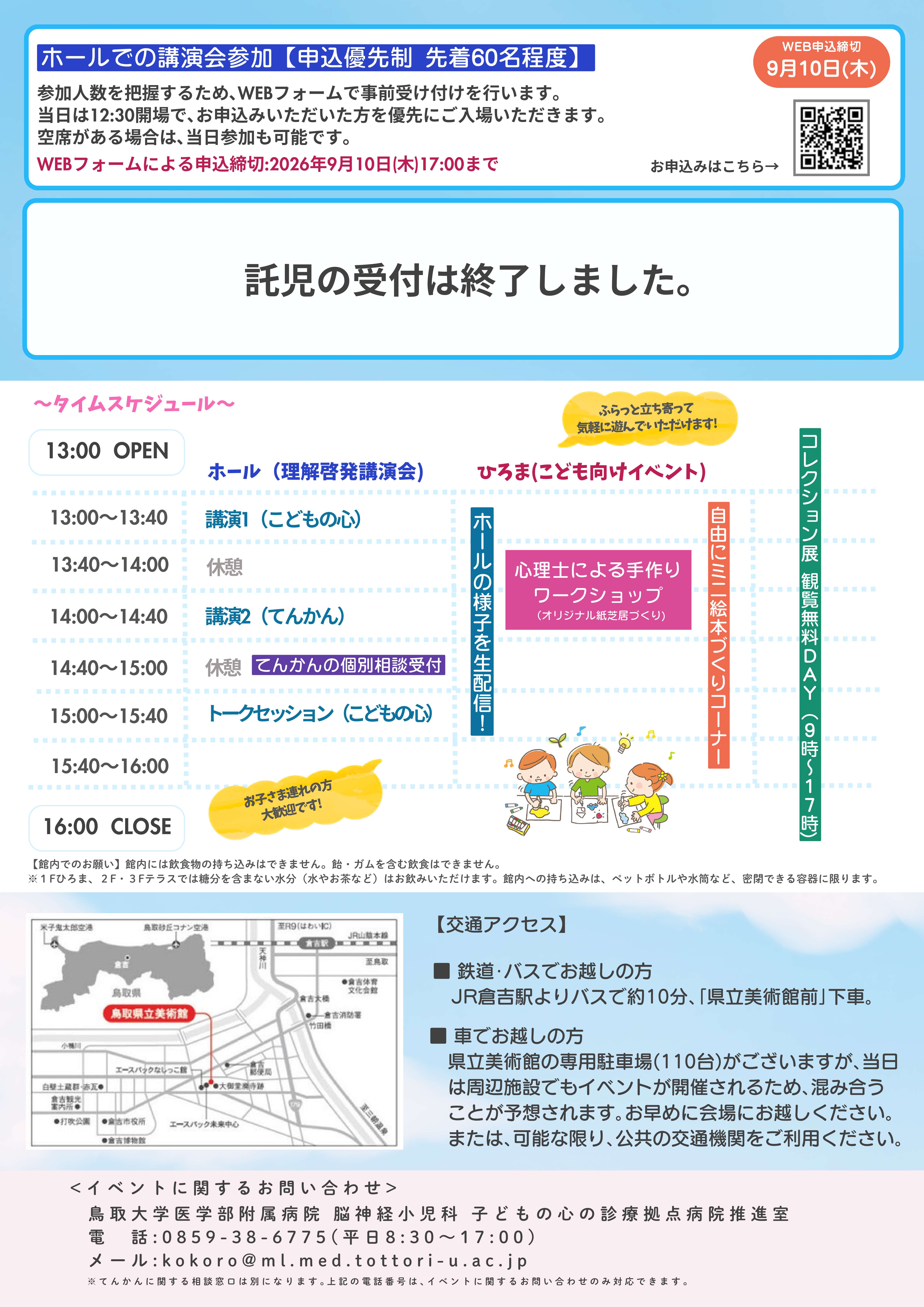 9月12日(託児終了)