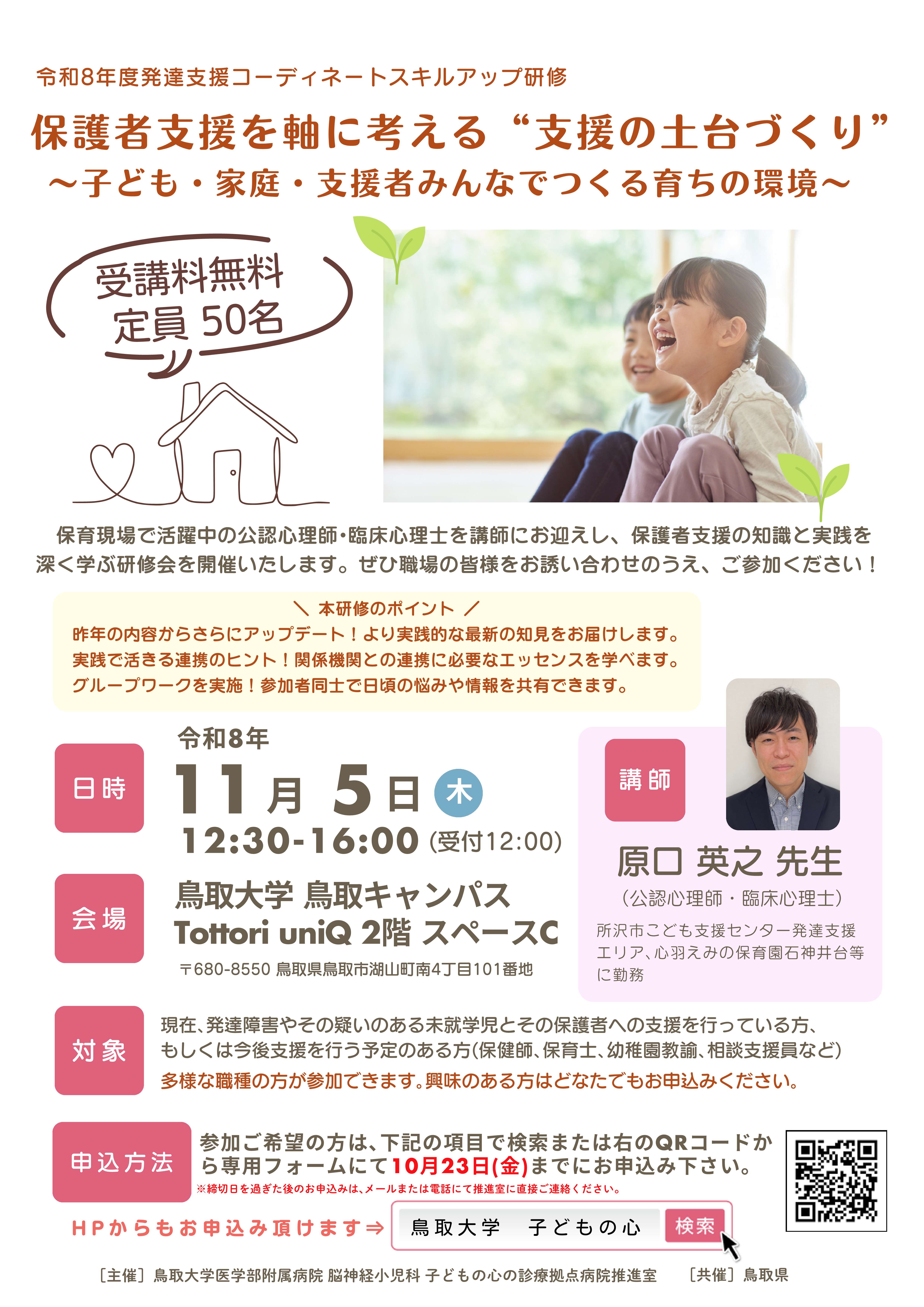 11月5日(木)原口先生チラシ(写真)