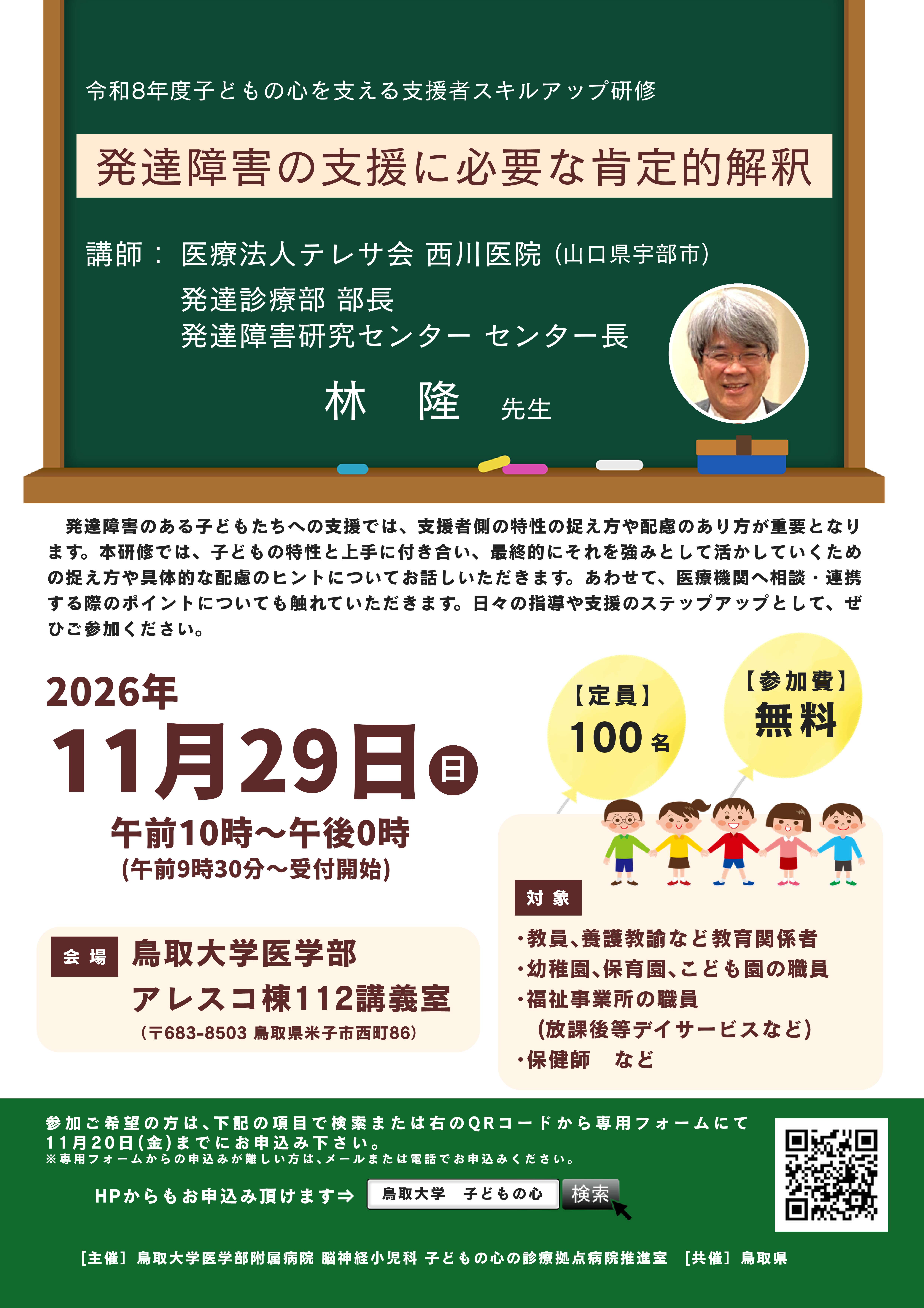 11月29日(日)林隆先生チラシ(画像)原口