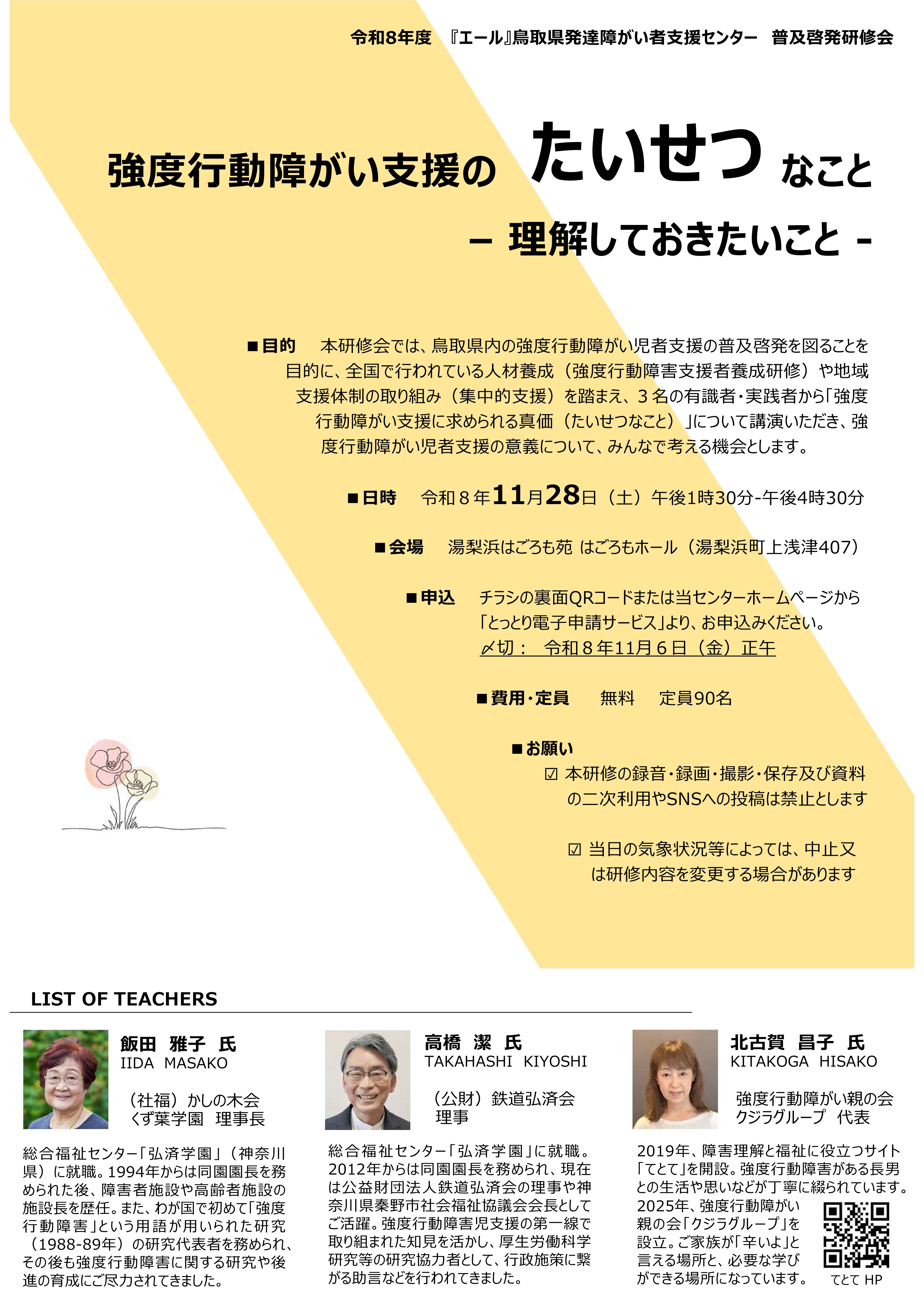 エール研修会｢強度行動障がい支援のたいせつなこと｣画像