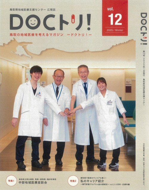 ＤＯＣトリ12号表紙