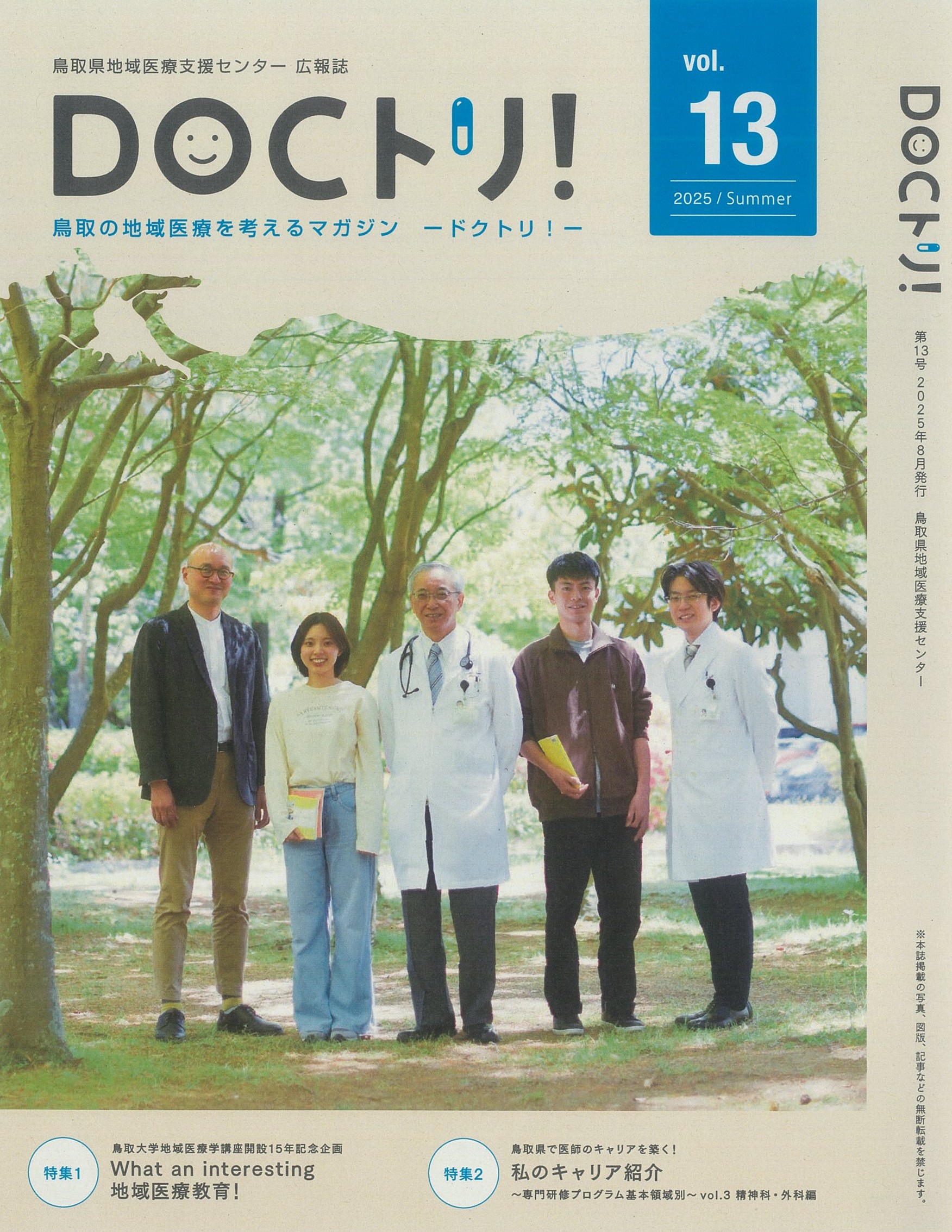 ドクトリ13号表紙