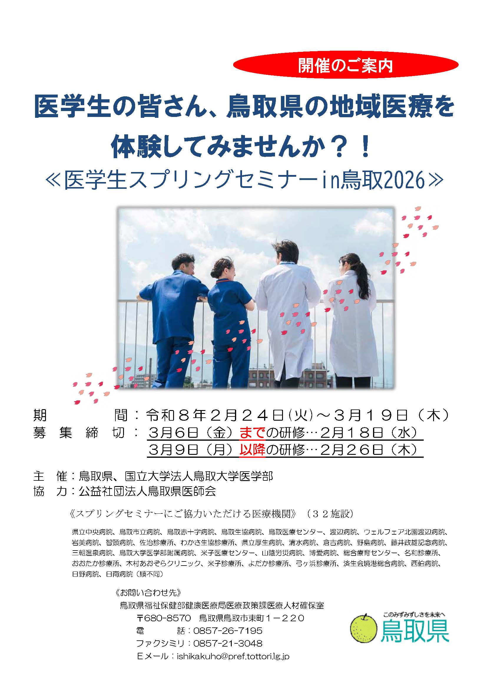 医学生スプリングセミナー2026