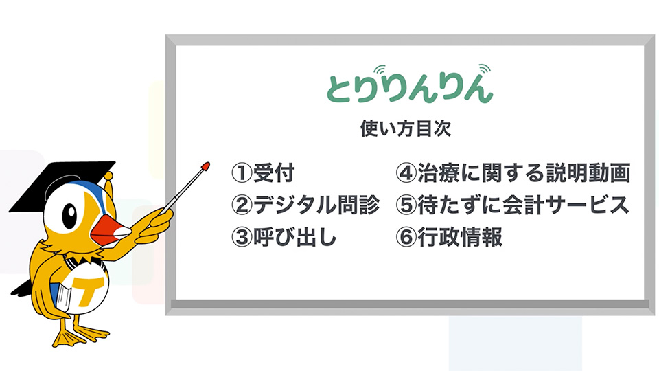 とりりんりん